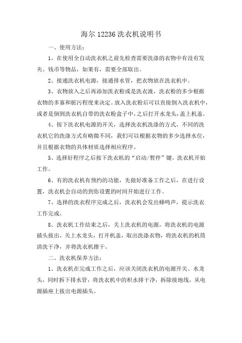海尔12236洗衣机说明书