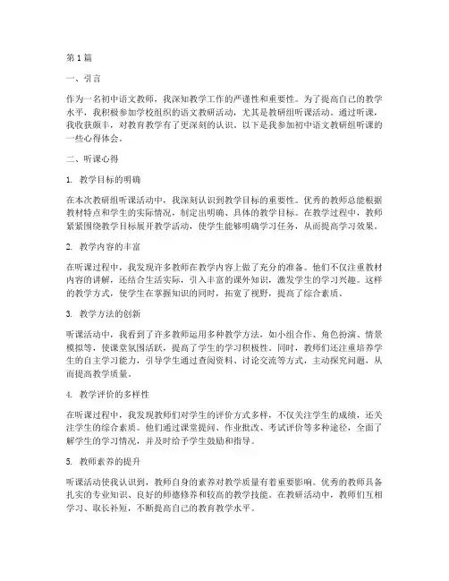 初中语文教研组听课心得(3篇)