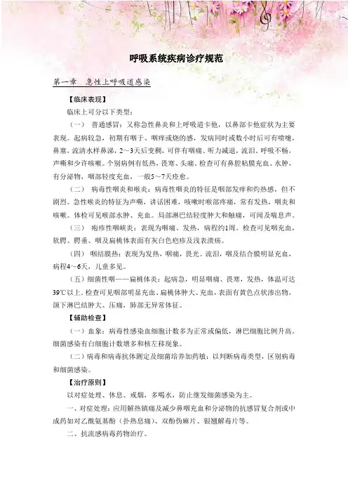 呼吸系统疾病诊疗规范