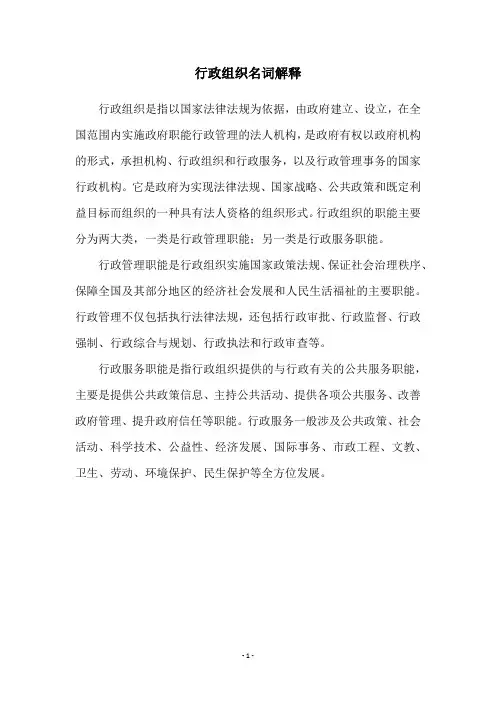 行政组织名词解释