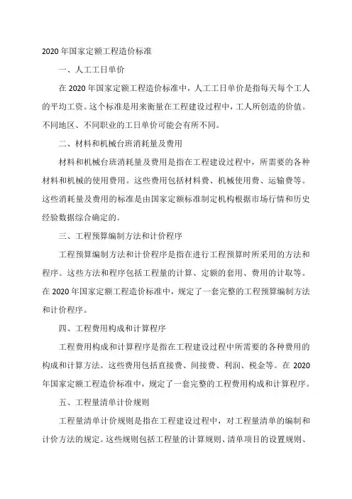 2020年国家定额工程造价标准
