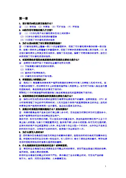 计算机操作系统(第3版)课后习题答案(完整版)