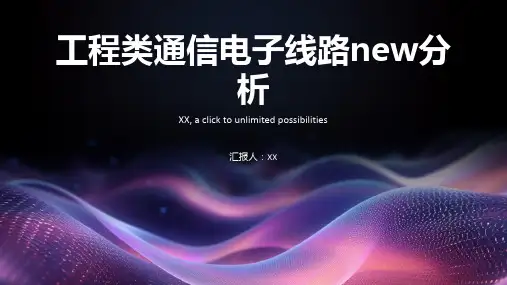 工程类通信电子线路new分析