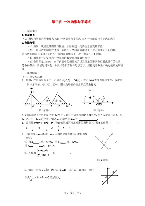 八年级暑假作业辅导第三讲