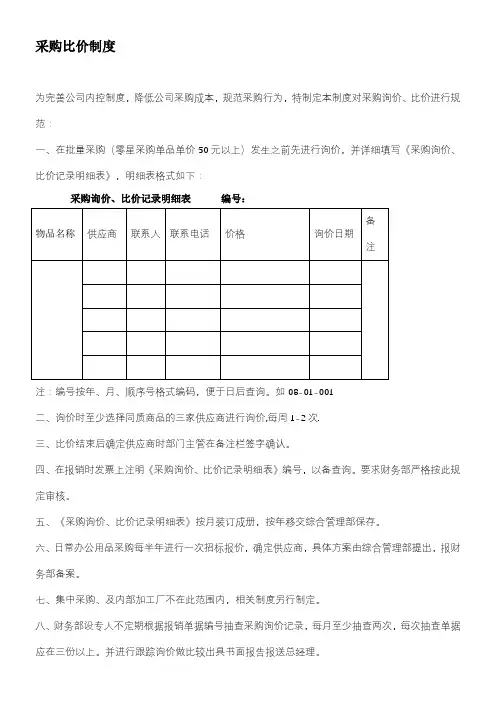 采购比价制度