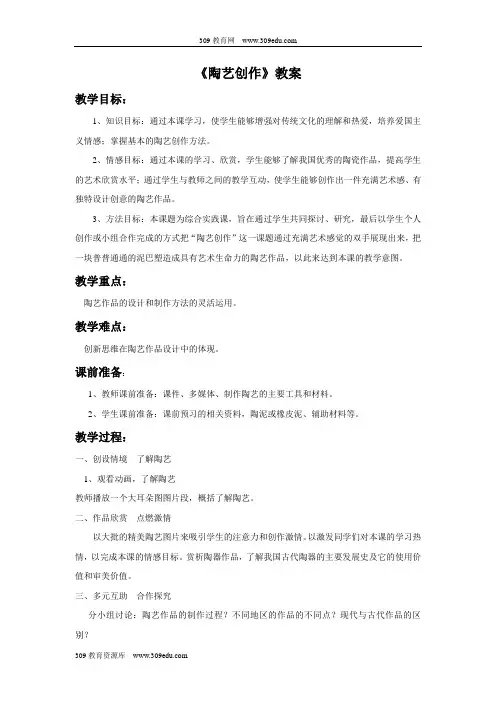 人美版美术九年级下册《陶艺创作》教案