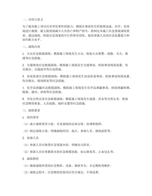 施工应急预案演练要求