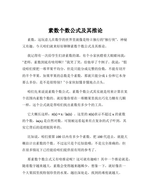 素数个数公式及其推论