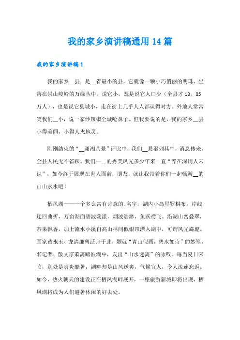 我的家乡演讲稿通用14篇