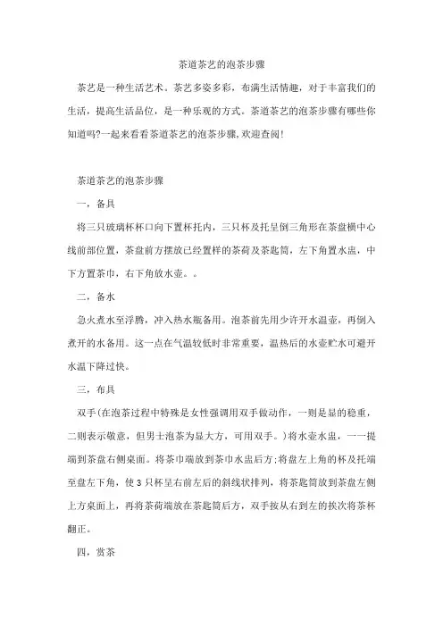 茶道茶艺的泡茶步骤
