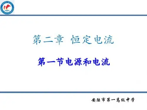 电源和电流