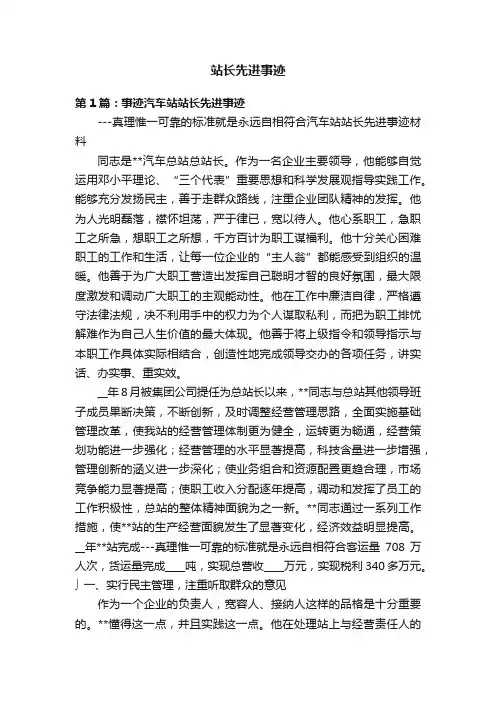 站长先进事迹