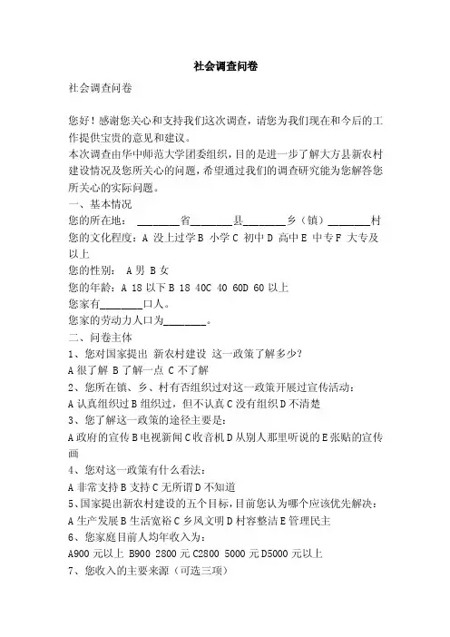 社会调查问卷（精简篇）