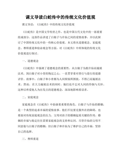 课文导读白蛇传中的传统文化价值观