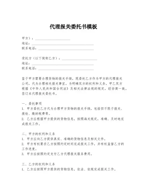 代理报关委托书模板