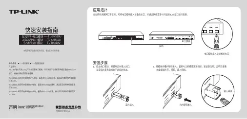 TP-LINK电口模块快速安装指南说明书