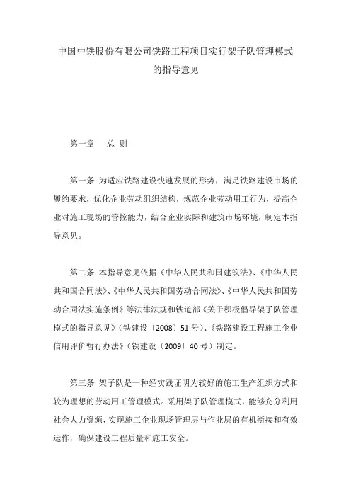 中国中铁股份有限公司铁路工程项目实行架子队管理模式的指导意见