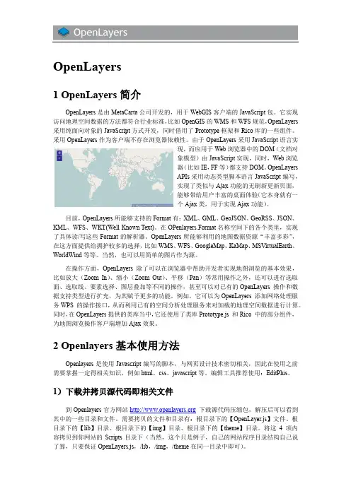 OpenLayers二维地图使用教程