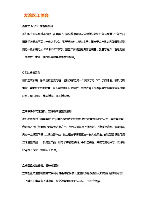 立式注塑机分类及常见故障及排除方法