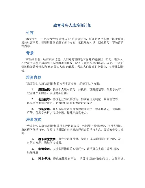致富带头人班培训计划