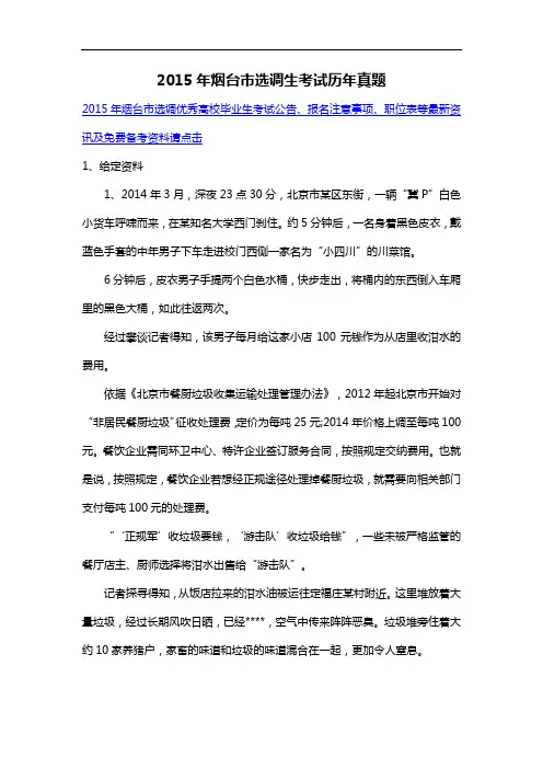 2015年烟台市选调生考试历年真题