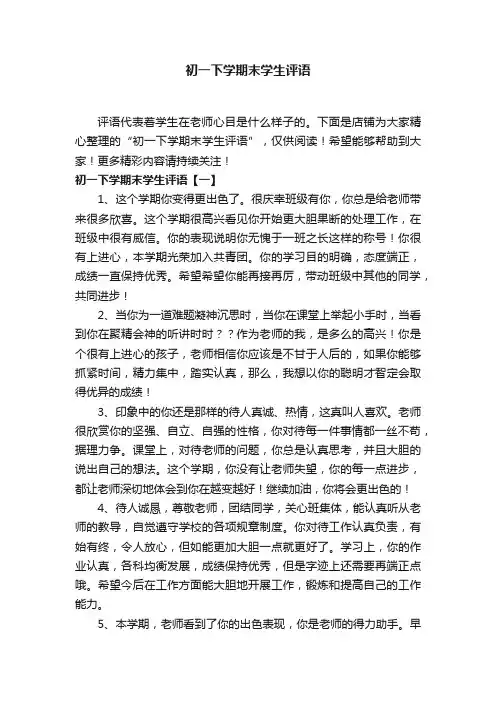 初一下学期末学生评语