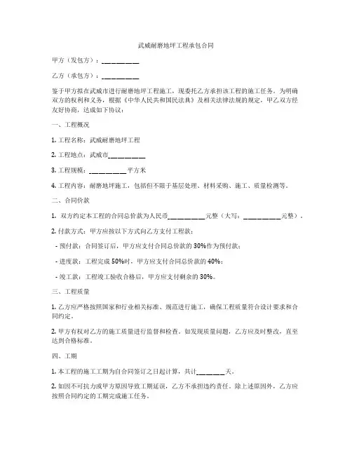 武威耐磨地坪工程承包合同
