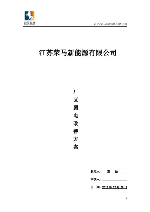 厂区弱电改善方案