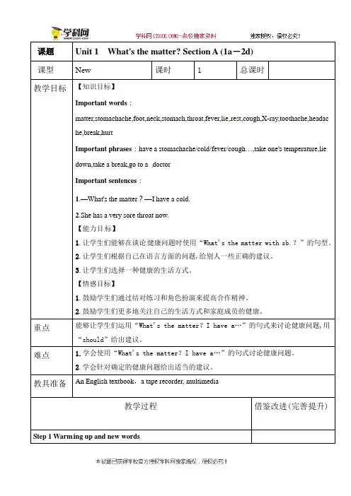 山东省肥城市潮泉镇初级中学人教版八年级英语下册教案：Unit1What‘sthematterSectionA(1a-2d)