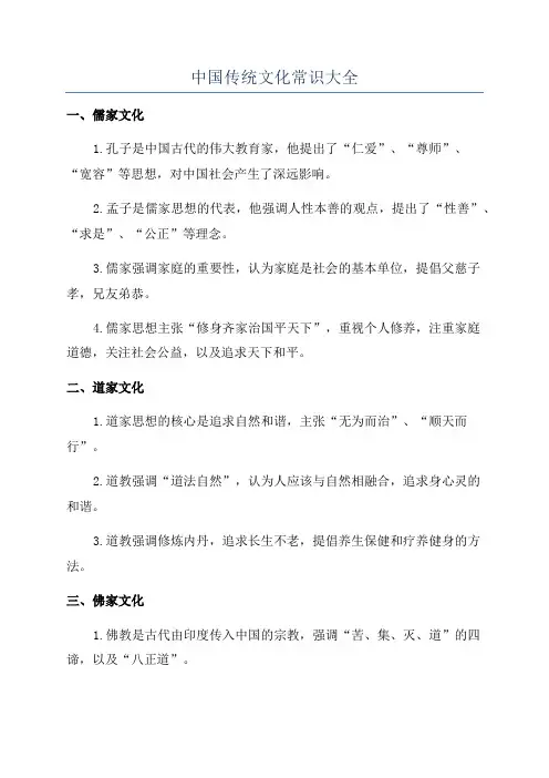 中国传统文化常识大全