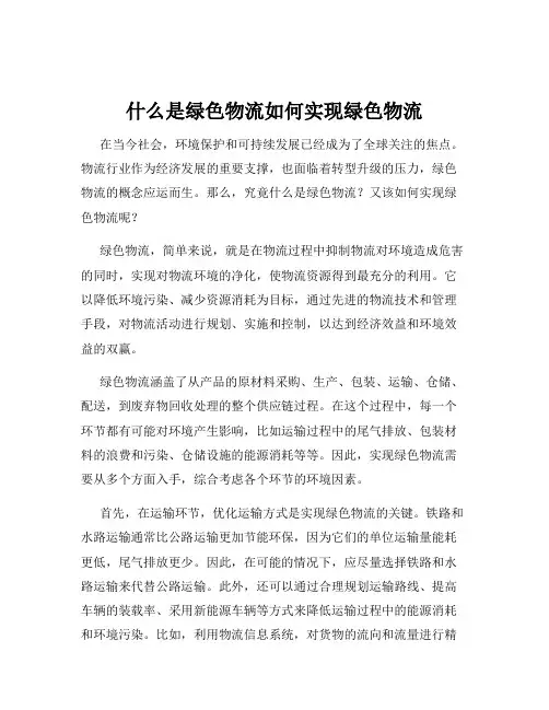 什么是绿色物流如何实现绿色物流