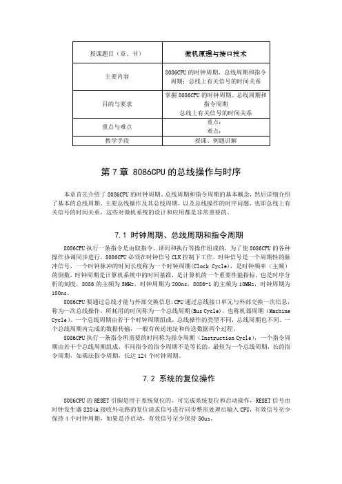 8086CPU的总线操作与时序教案