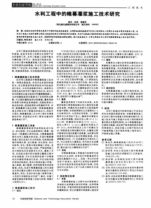 水利工程中的帷幕灌浆施工技术研究