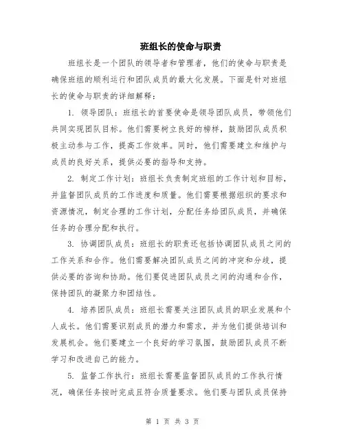 班组长的使命与职责