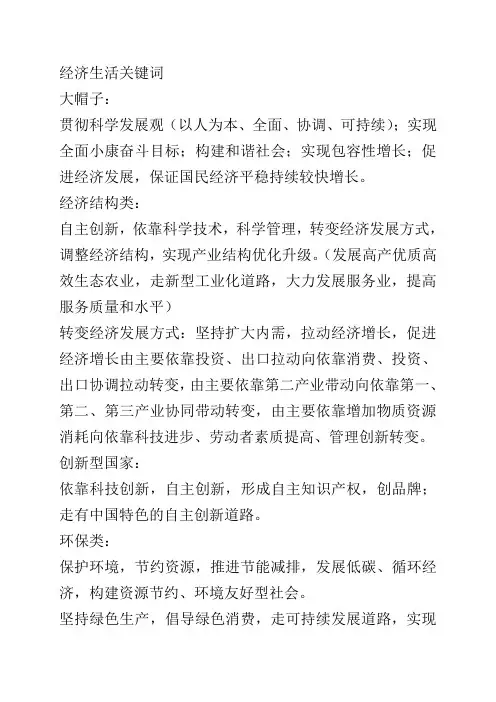 经济生活关键词