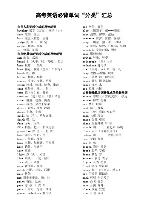 高中英语高考必背单词“分类”汇总(共3500个)