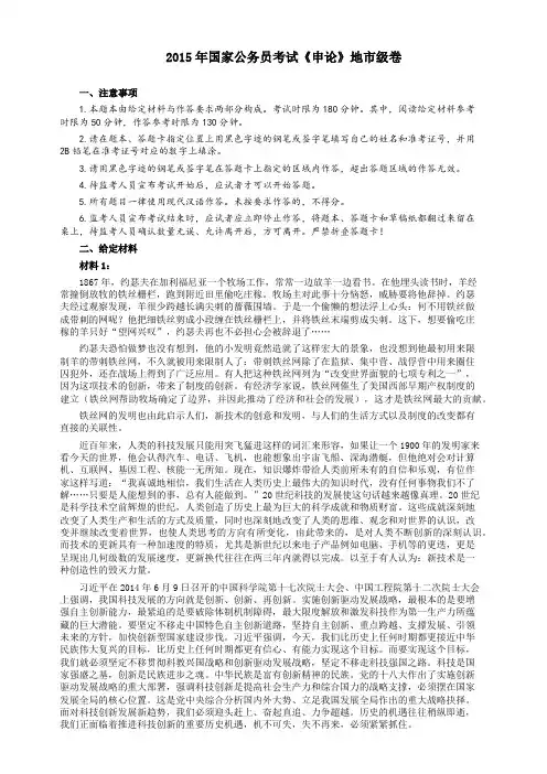 2015年国家录用公务员考试《申论》真题卷及答案(地市级)