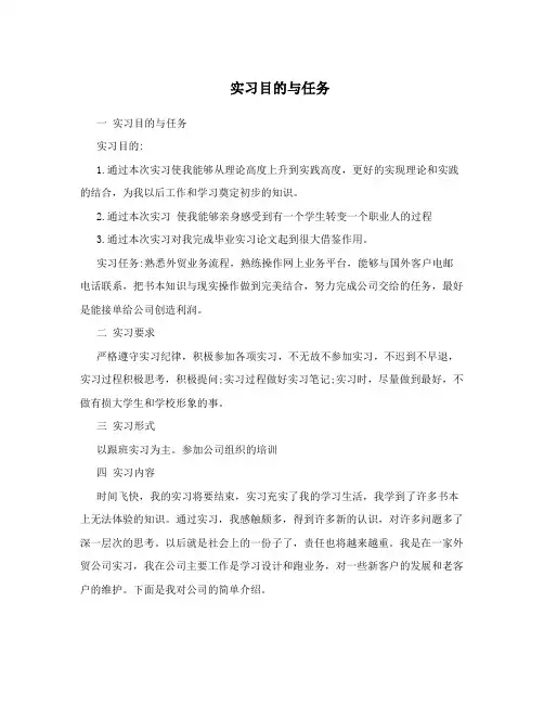 实习目的与任务