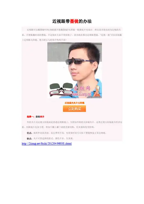 近视眼带墨镜的办法