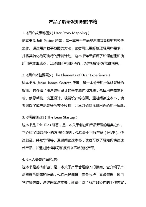 产品了解研发知识的书籍
