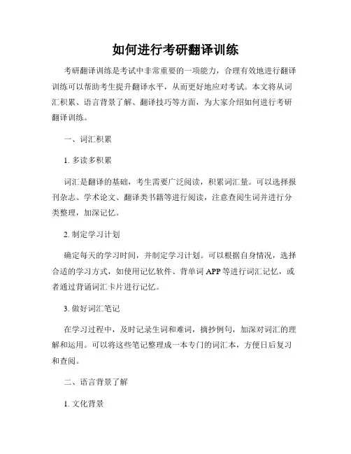 如何进行考研翻译训练