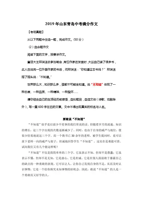 2019年山东青岛中考满分作文《要敢说“不知道”》
