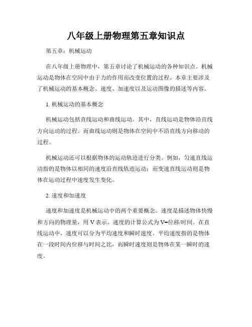 八年级上册物理第五章知识点