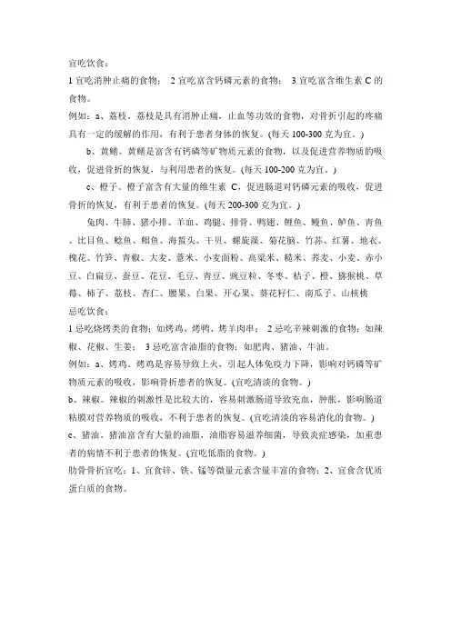 肋骨骨折饮食注意