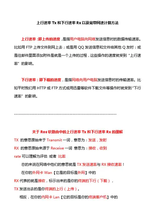 上行速率Tx和下行速率Rx以及宽带网速计算方法汇总