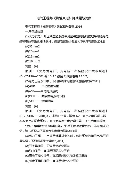 电气工程师《发输变电》测试题与答案