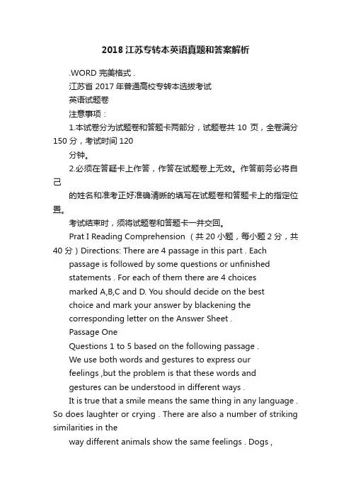 2018江苏专转本英语真题和答案解析