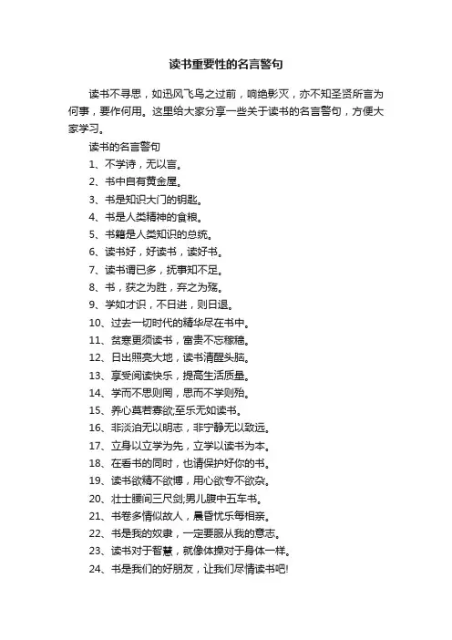 读书重要性的名言警句
