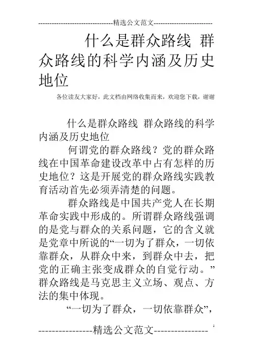 什么是群众路线 群众路线的科学内涵及历史地位