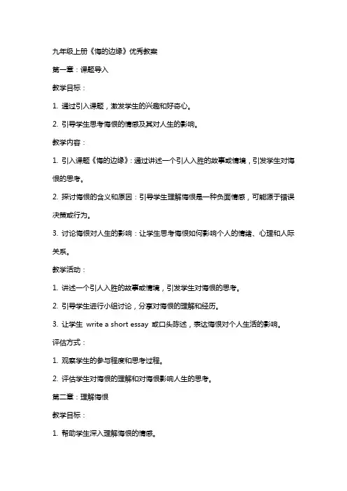 九年级上册《悔的边缘》教案